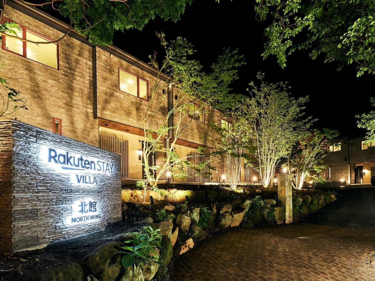 度假居 Rakuten Sengokuhara North Wing 104 Bbq Terrace With Massage Chair Capacity Of 10 Persons *